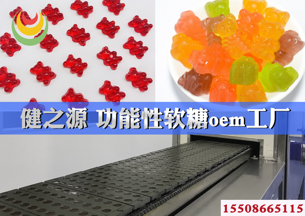 山东健之源软糖oem